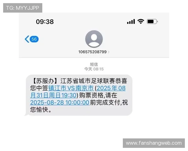 苏超决赛门票预约将于10月25日晚开启 28日晚可查询中签结果
