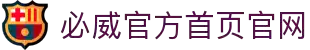 BETWAY·必威(西汉姆联)官方网站-Official Platform